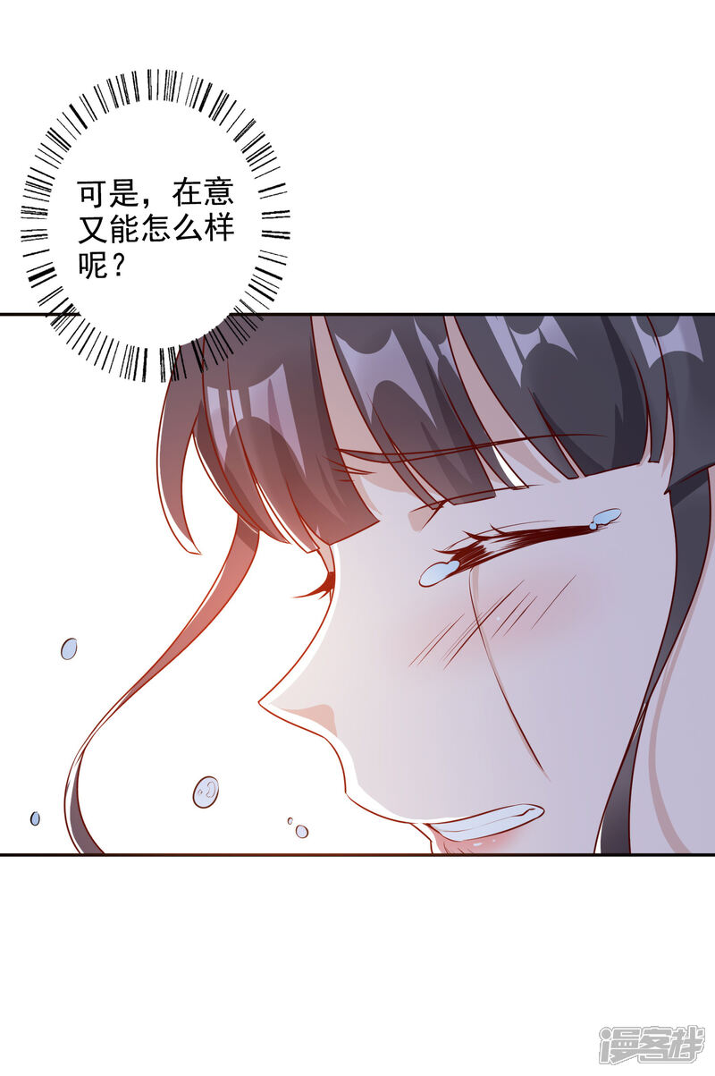 《宠爱难逃偏执顾少高冷妻》第148话 第28页