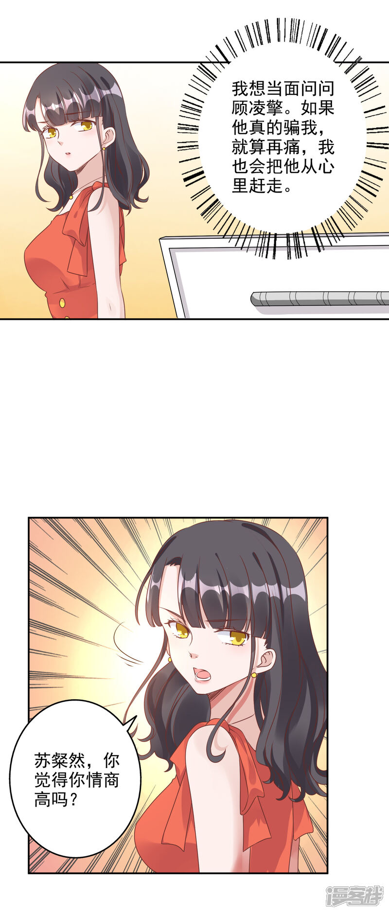 《宠爱难逃偏执顾少高冷妻》第148话 第2页