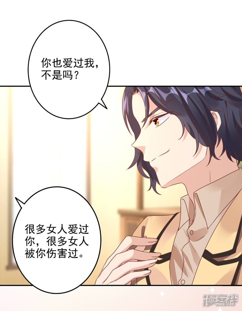 《宠爱难逃偏执顾少高冷妻》第148话 第3页