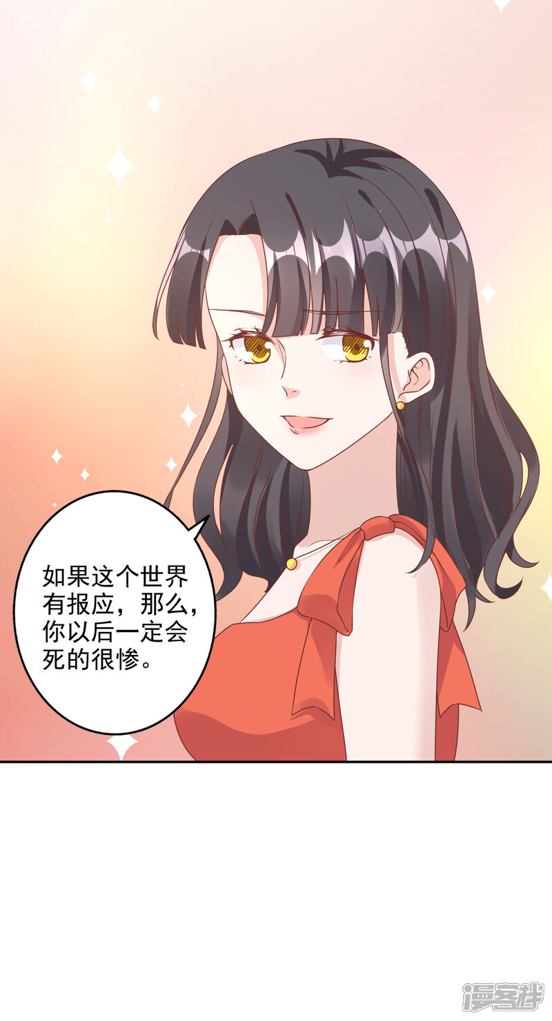 《宠爱难逃偏执顾少高冷妻》第148话 第4页