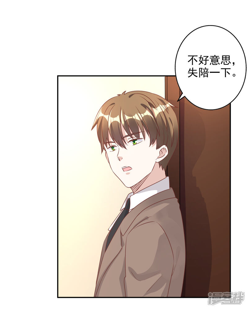 《宠爱难逃偏执顾少高冷妻》第148话 第9页