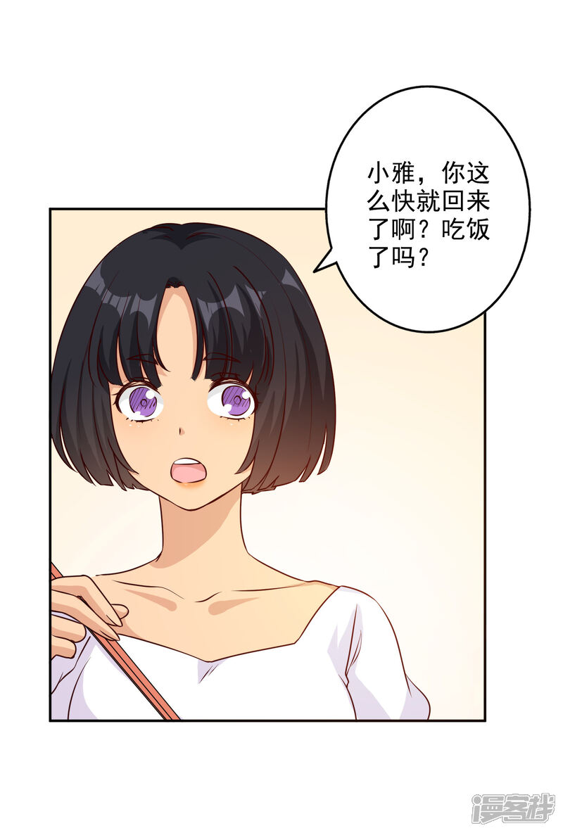《宠爱难逃偏执顾少高冷妻》第149话 第14页