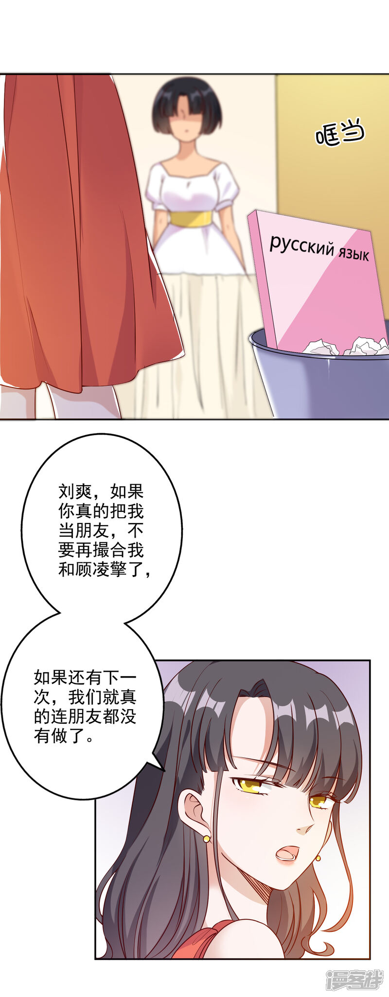 《宠爱难逃偏执顾少高冷妻》第149话 第19页