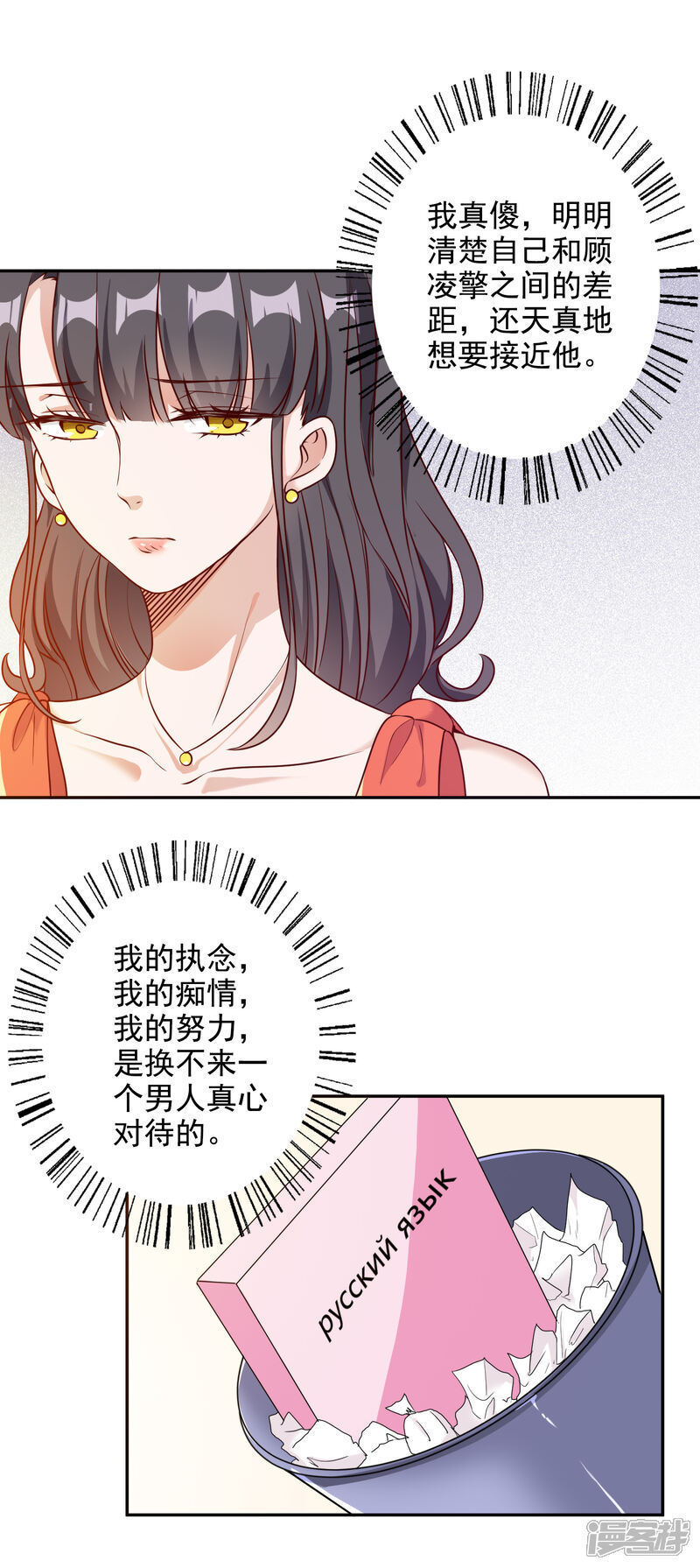 《宠爱难逃偏执顾少高冷妻》第149话 第20页