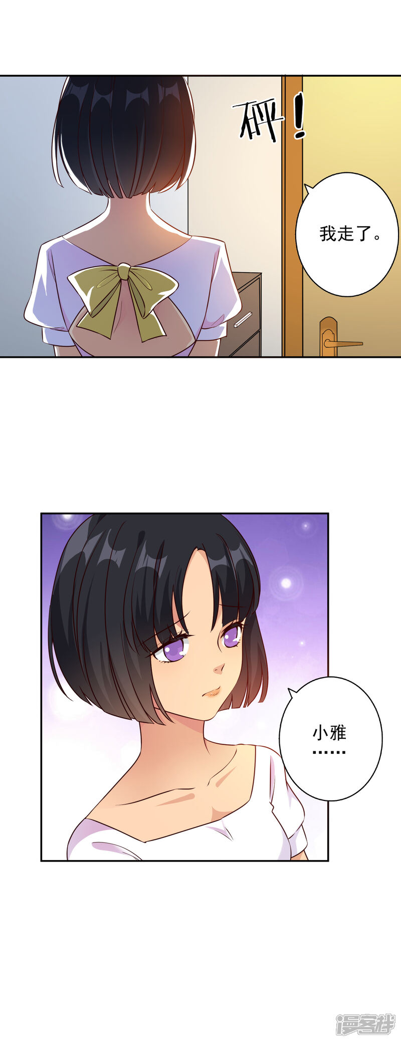 《宠爱难逃偏执顾少高冷妻》第149话 第21页