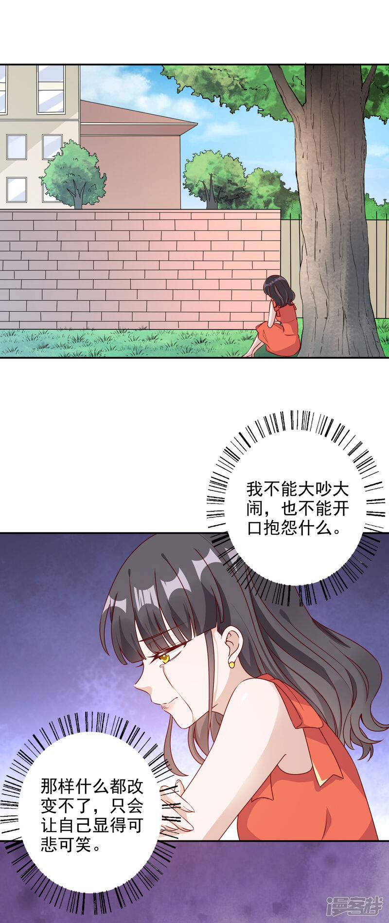 《宠爱难逃偏执顾少高冷妻》第149话 第2页