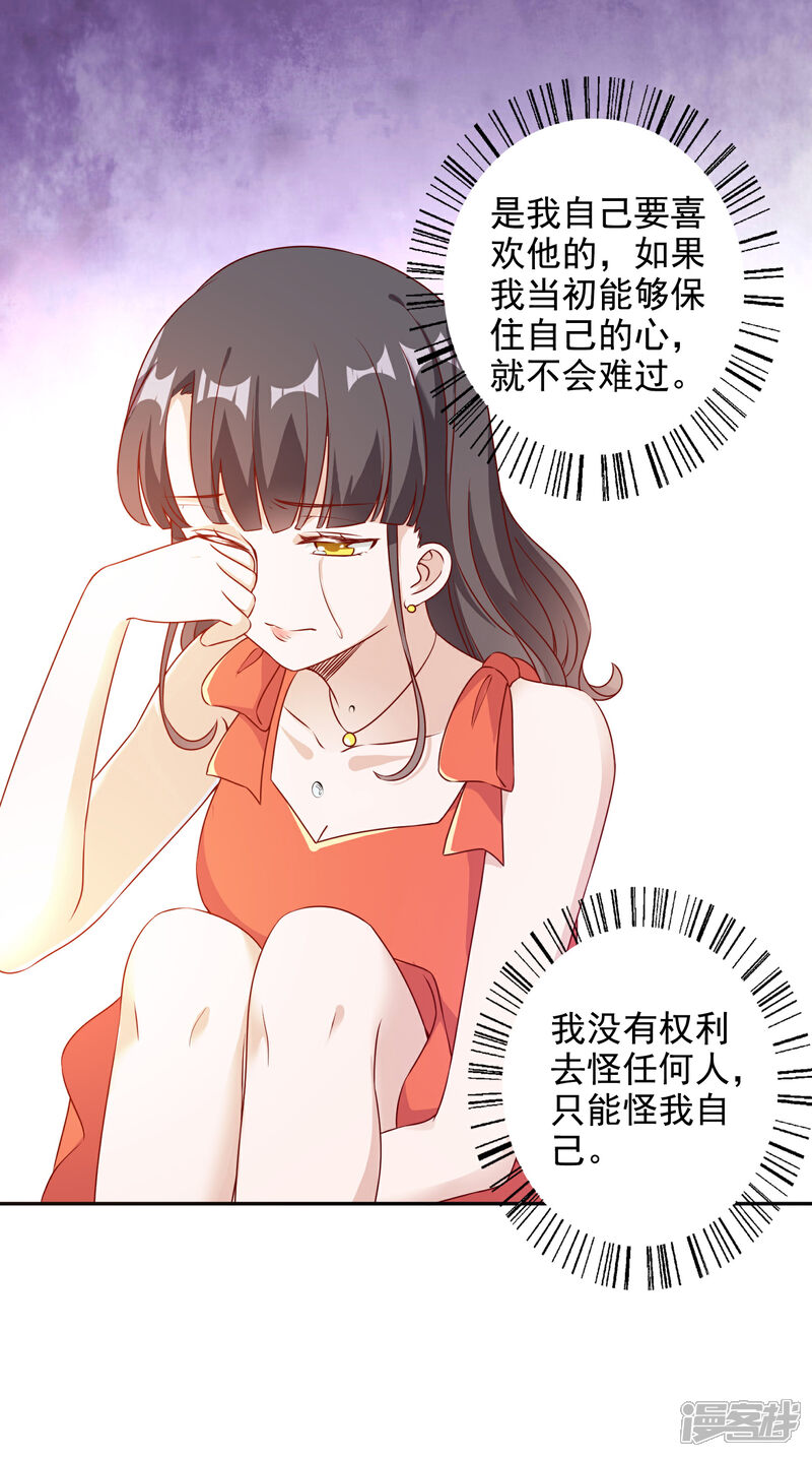 《宠爱难逃偏执顾少高冷妻》第149话 第3页