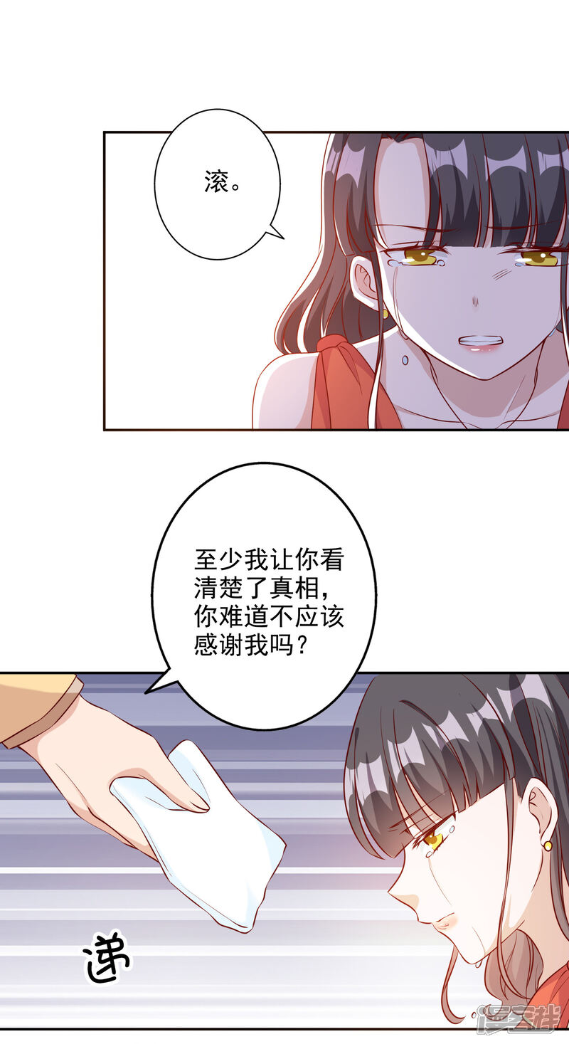 《宠爱难逃偏执顾少高冷妻》第149话 第5页