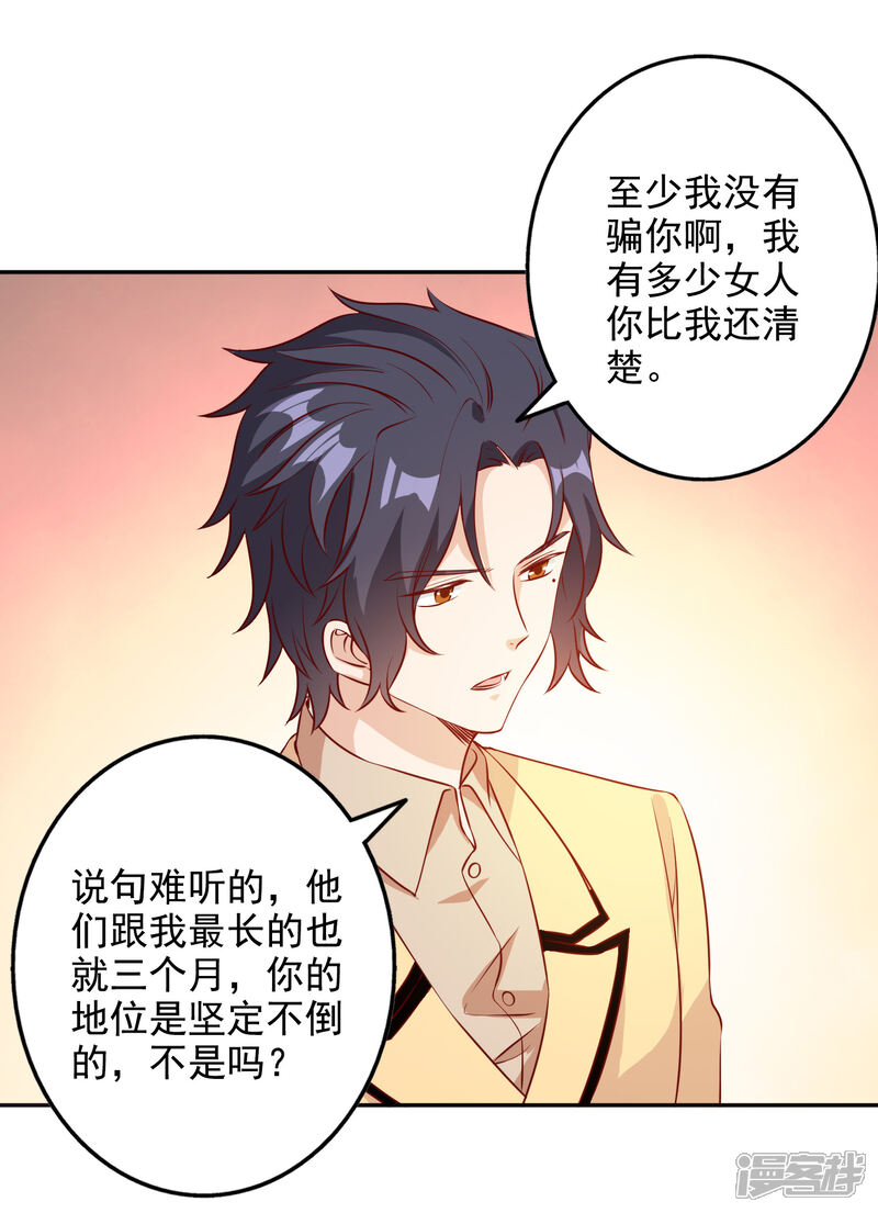 《宠爱难逃偏执顾少高冷妻》第149话 第7页