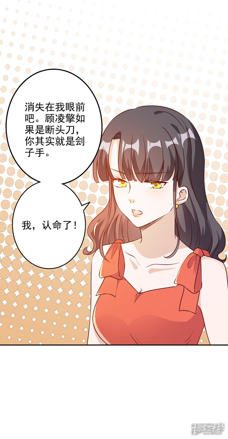 《宠爱难逃偏执顾少高冷妻》第149话 第9页