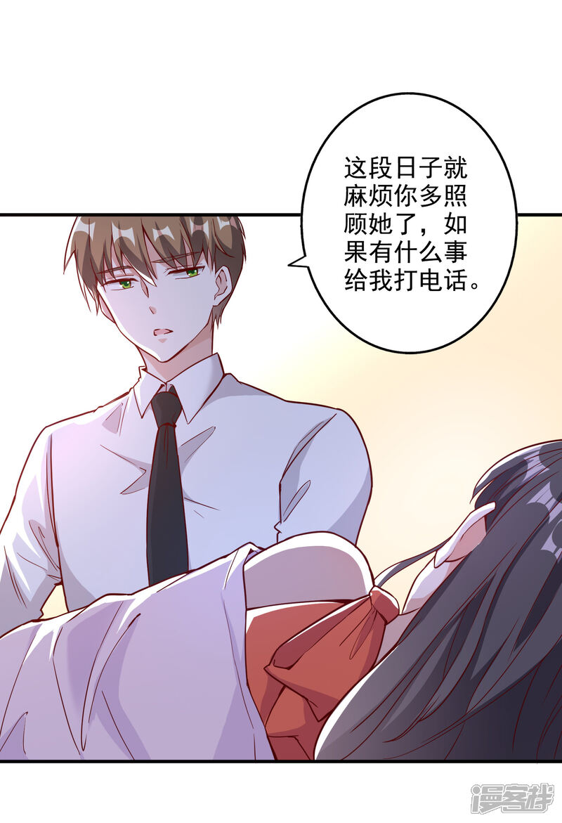《宠爱难逃偏执顾少高冷妻》第150话 第12页