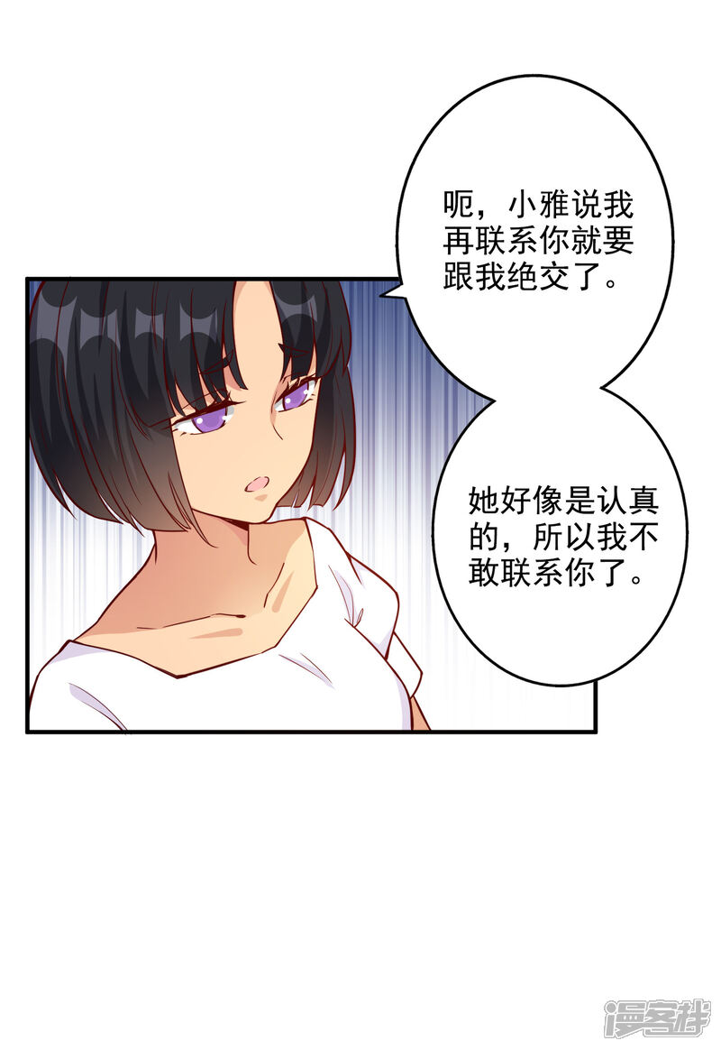 《宠爱难逃偏执顾少高冷妻》第150话 第13页