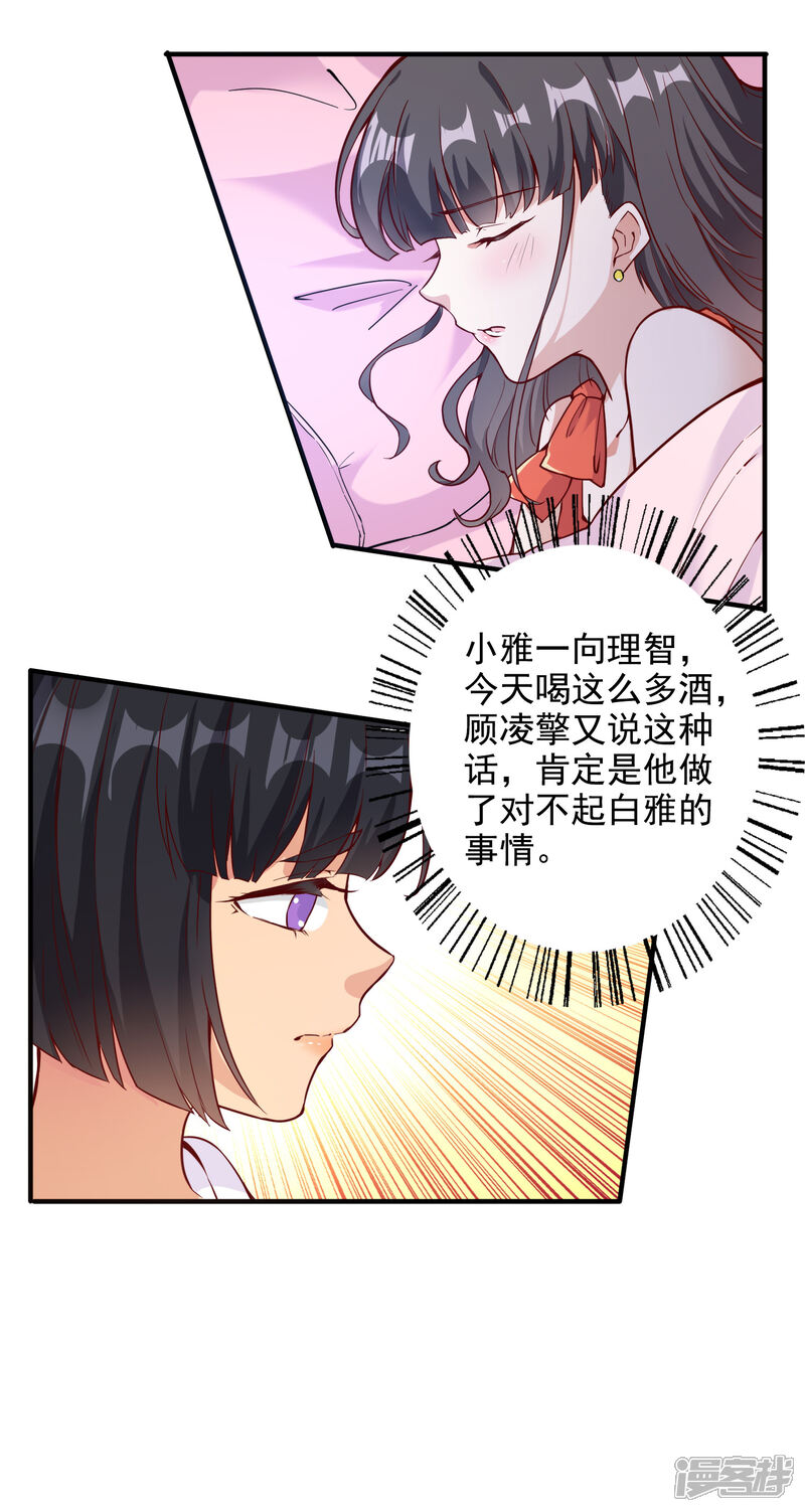 《宠爱难逃偏执顾少高冷妻》第150话 第14页