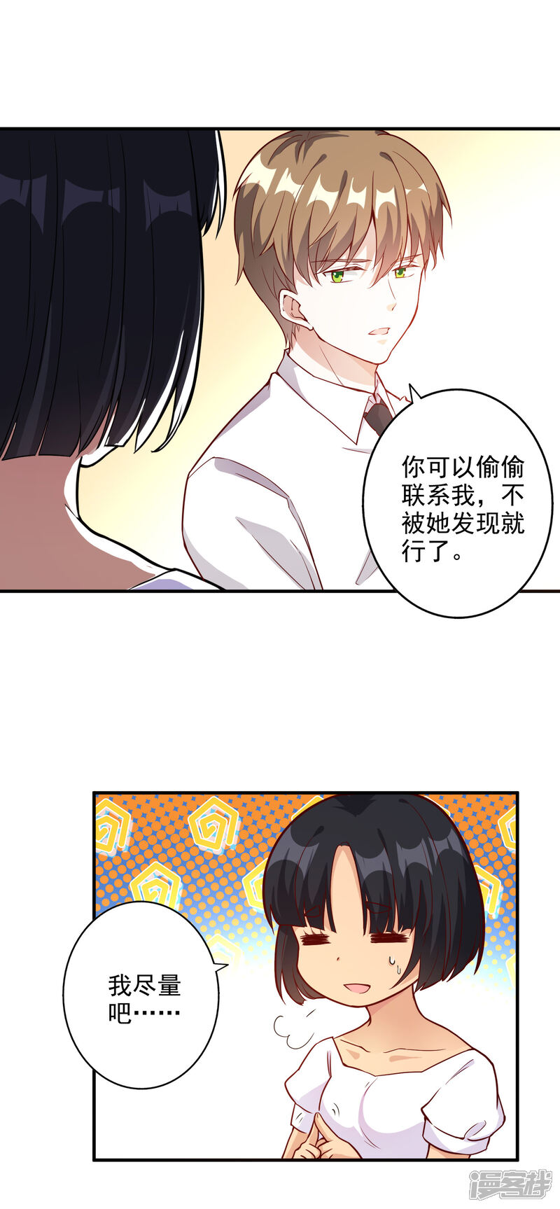 《宠爱难逃偏执顾少高冷妻》第150话 第15页