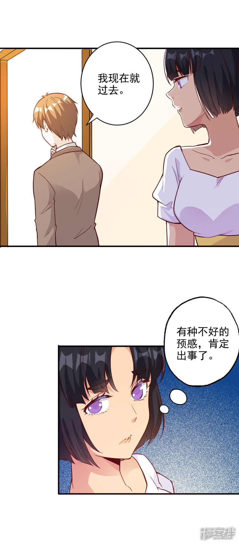 《宠爱难逃偏执顾少高冷妻》第150话 第17页
