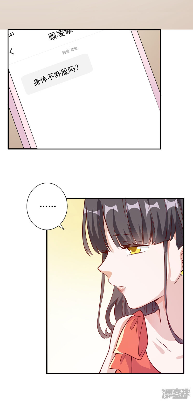 《宠爱难逃偏执顾少高冷妻》第150话 第20页