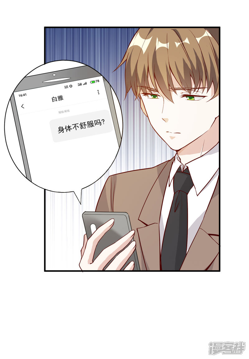 《宠爱难逃偏执顾少高冷妻》第150话 第24页