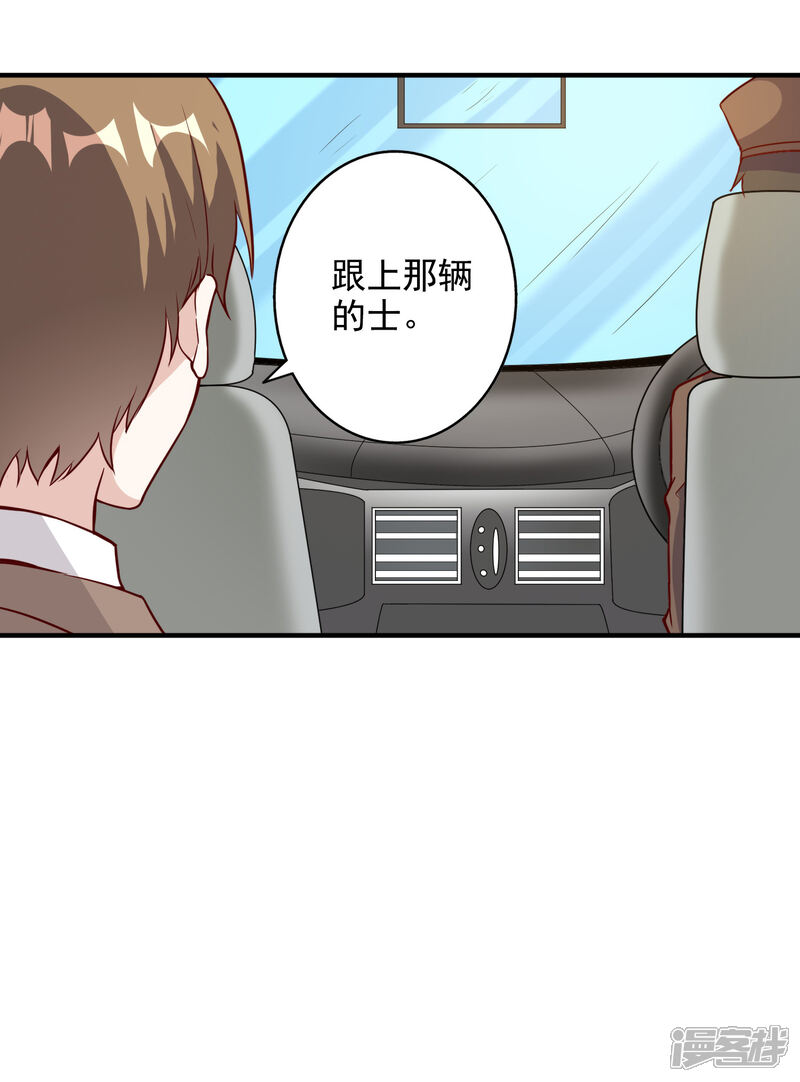 《宠爱难逃偏执顾少高冷妻》第150话 第25页