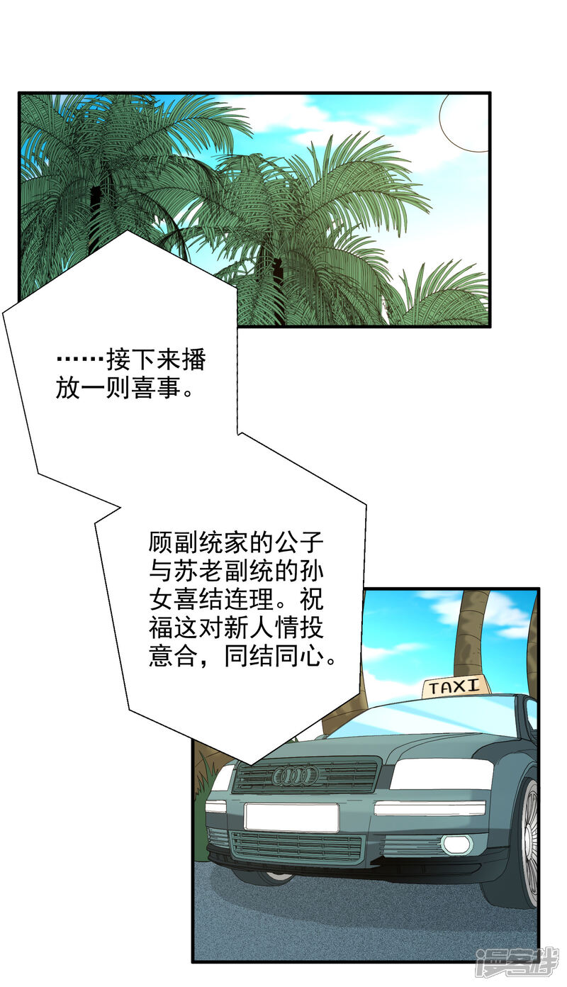 《宠爱难逃偏执顾少高冷妻》第150话 第26页