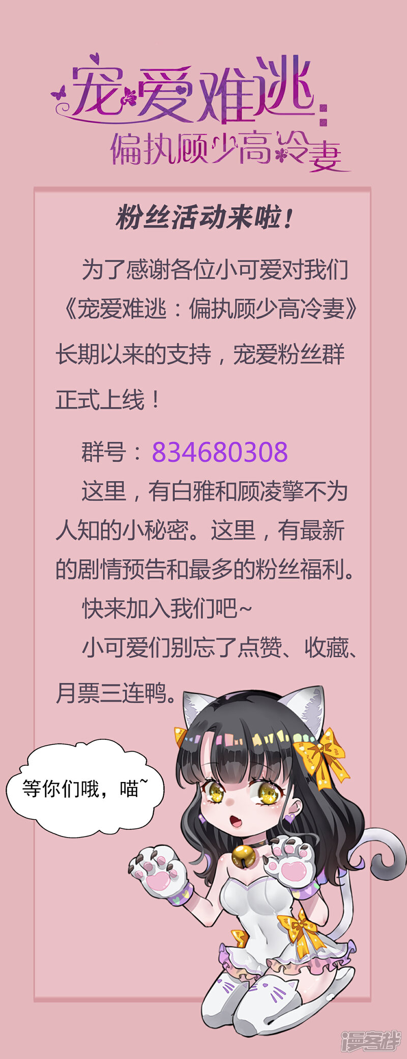 《宠爱难逃偏执顾少高冷妻》第150话 第29页