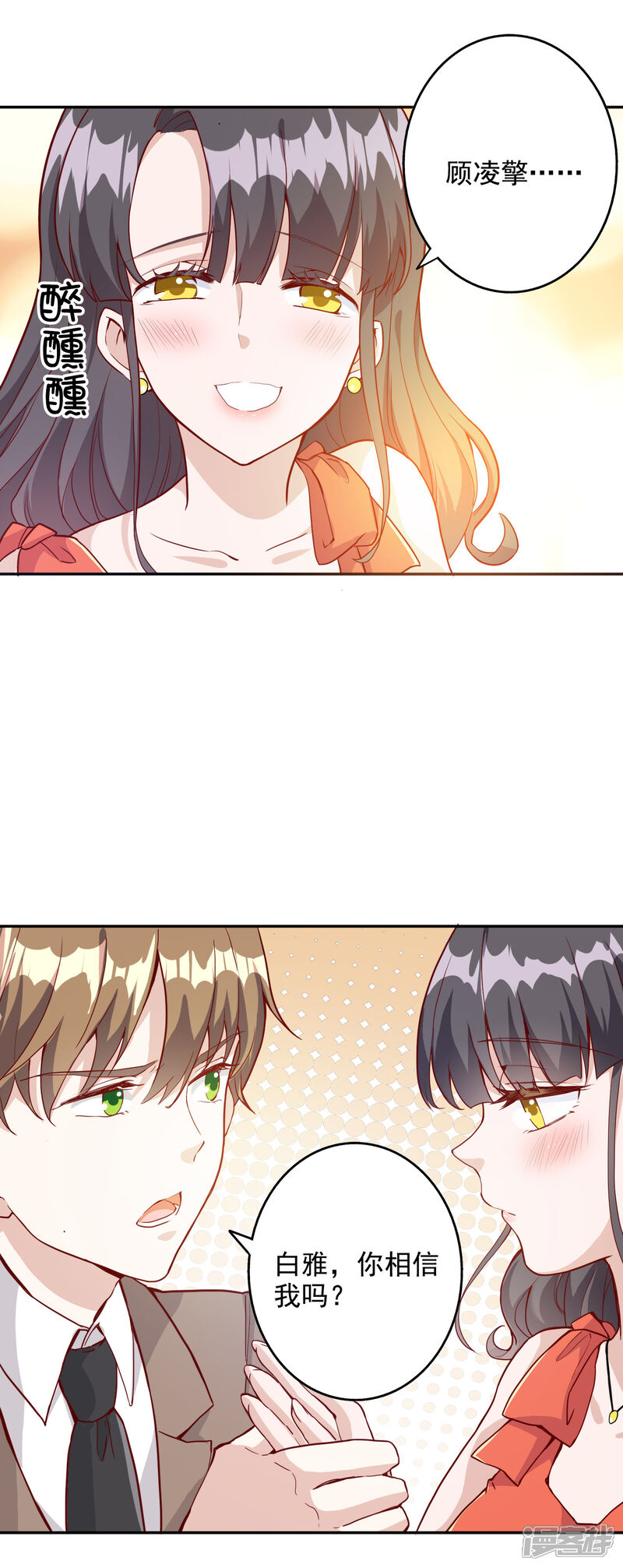 《宠爱难逃偏执顾少高冷妻》第150话 第2页