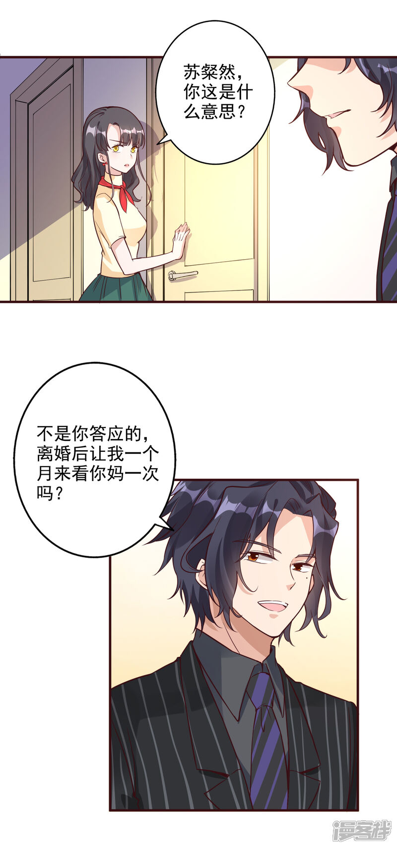 《宠爱难逃偏执顾少高冷妻》第151话 第10页