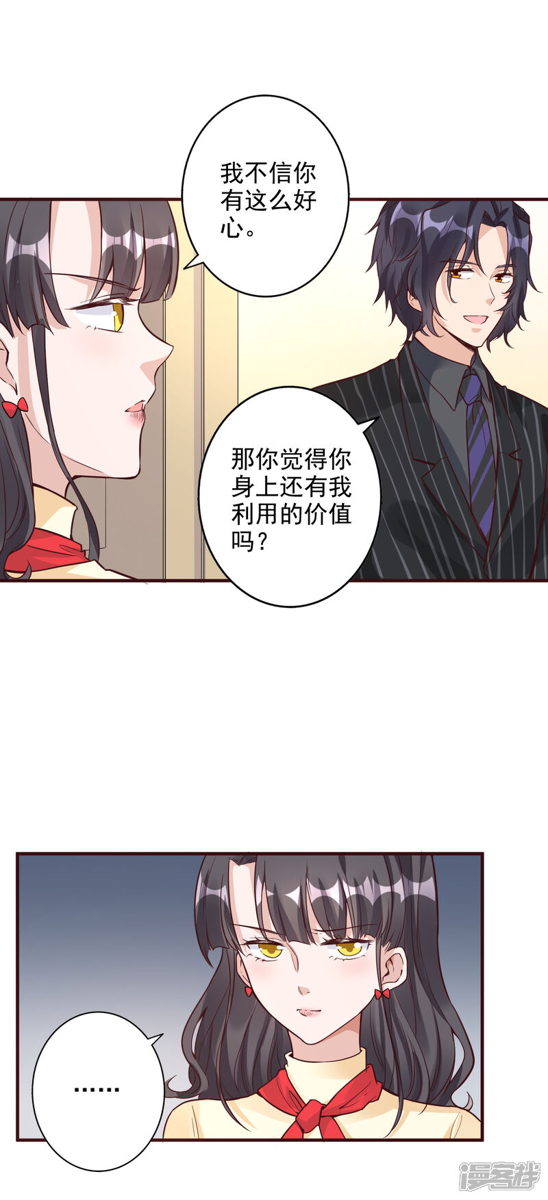 《宠爱难逃偏执顾少高冷妻》第151话 第11页