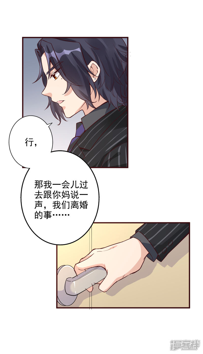 《宠爱难逃偏执顾少高冷妻》第151话 第13页
