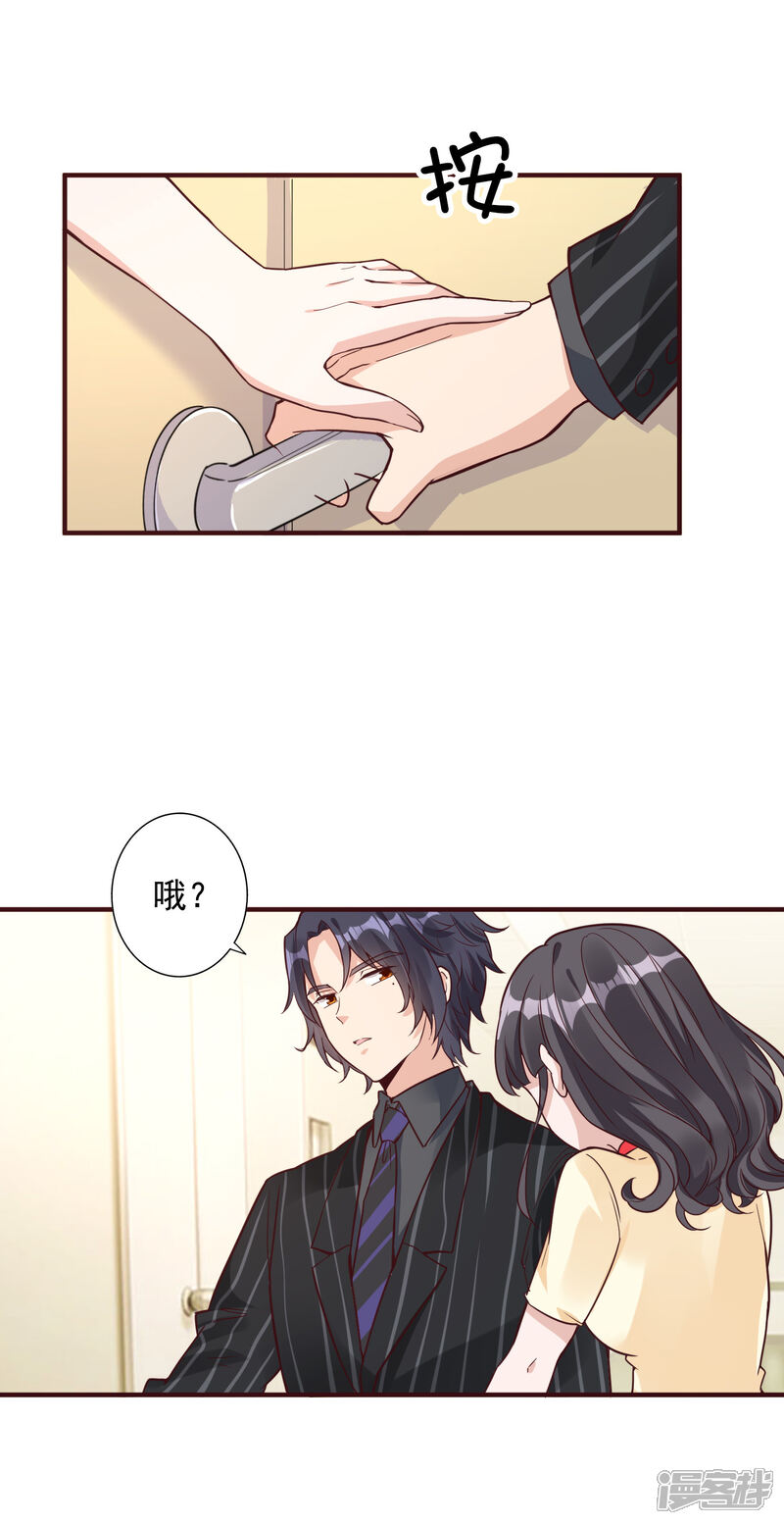 《宠爱难逃偏执顾少高冷妻》第151话 第14页