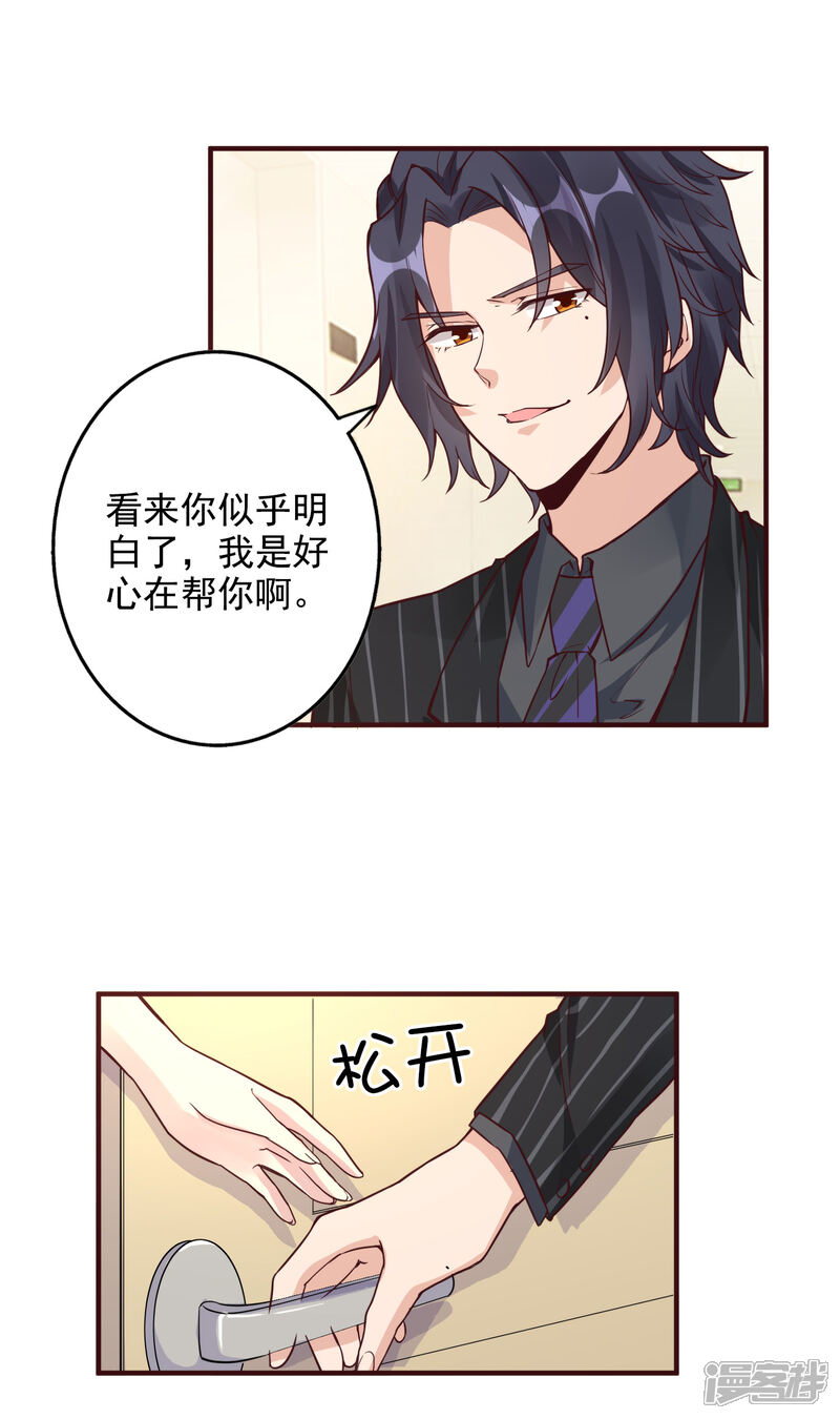 《宠爱难逃偏执顾少高冷妻》第151话 第15页