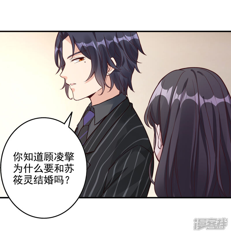 《宠爱难逃偏执顾少高冷妻》第151话 第17页