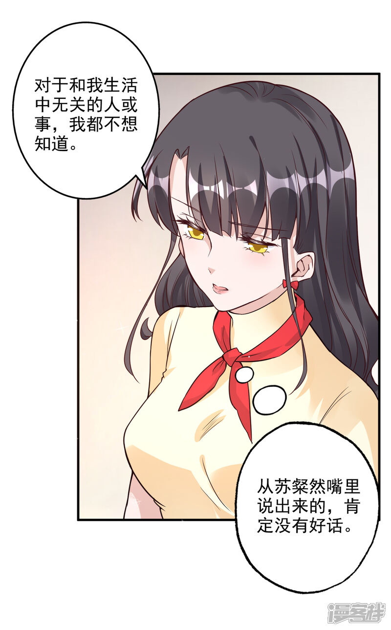 《宠爱难逃偏执顾少高冷妻》第151话 第18页