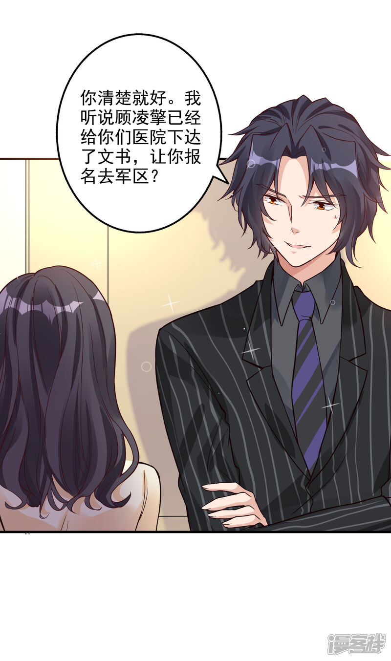 《宠爱难逃偏执顾少高冷妻》第151话 第19页