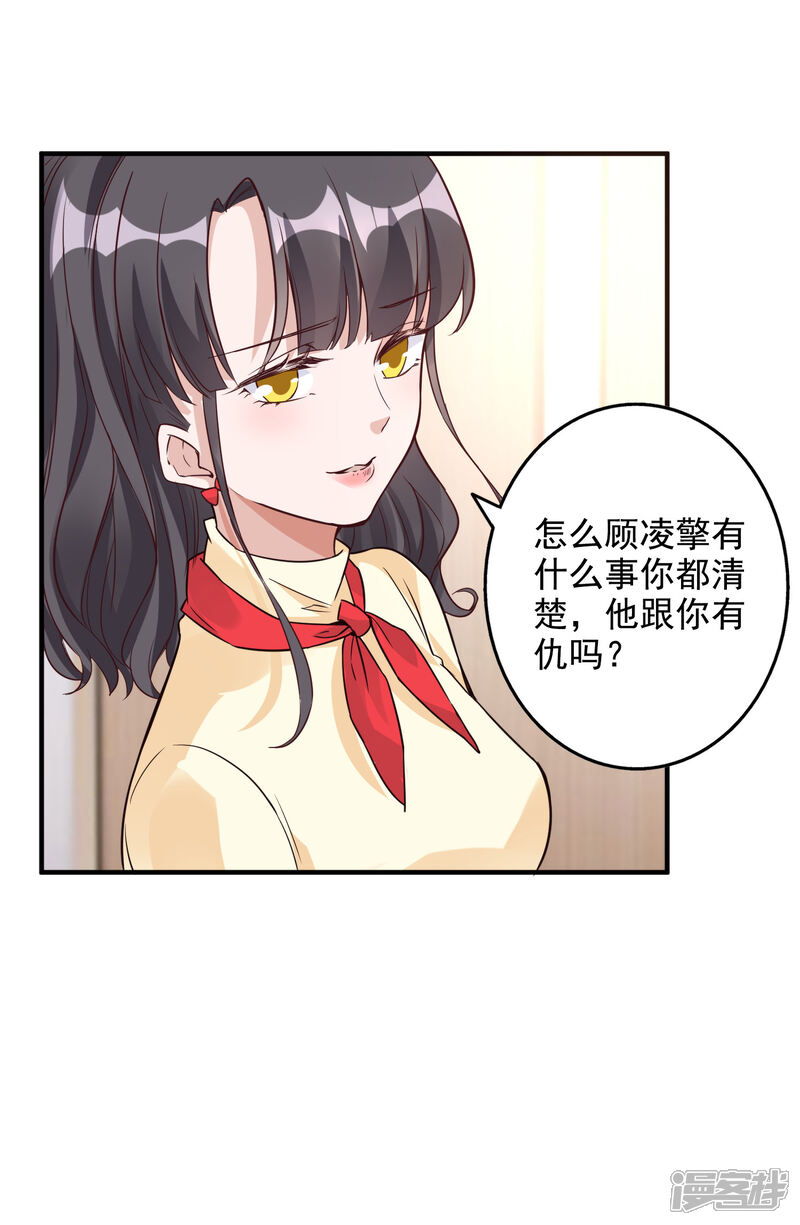 《宠爱难逃偏执顾少高冷妻》第151话 第20页