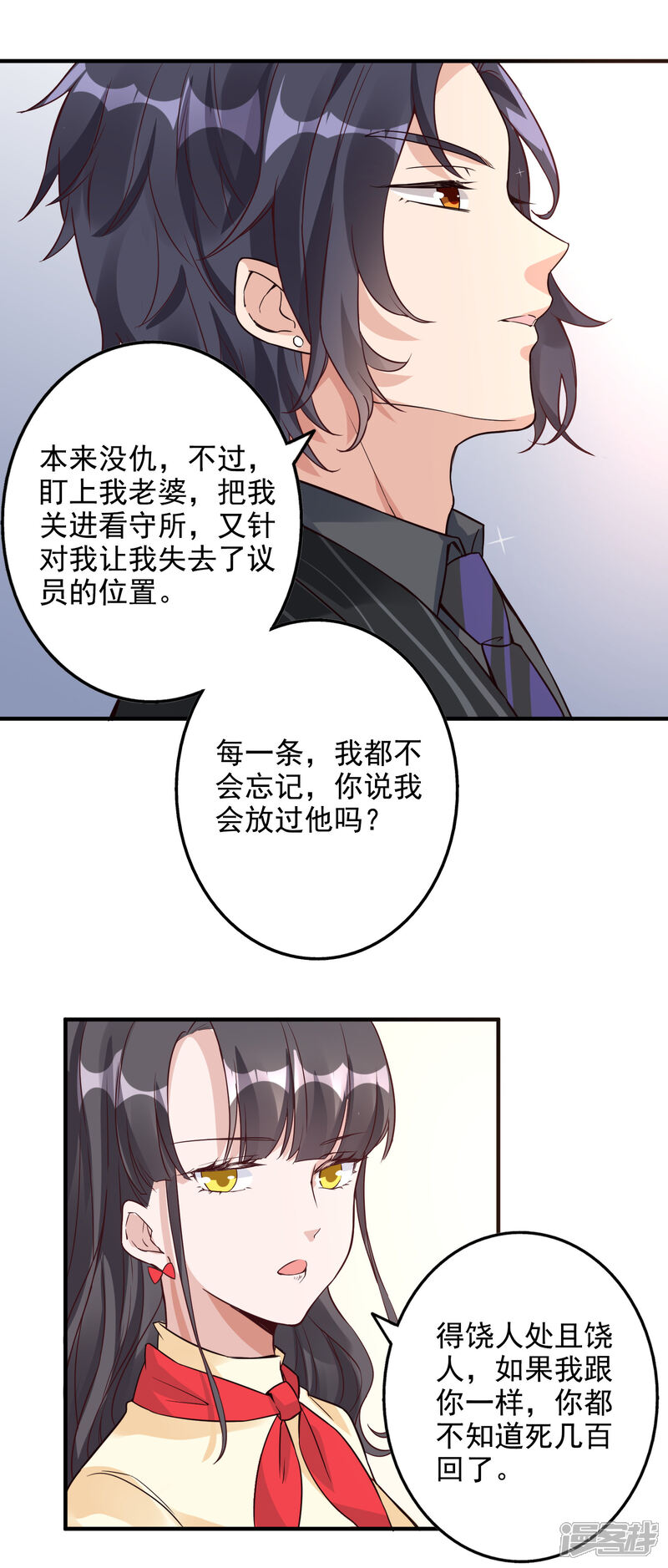 《宠爱难逃偏执顾少高冷妻》第151话 第21页