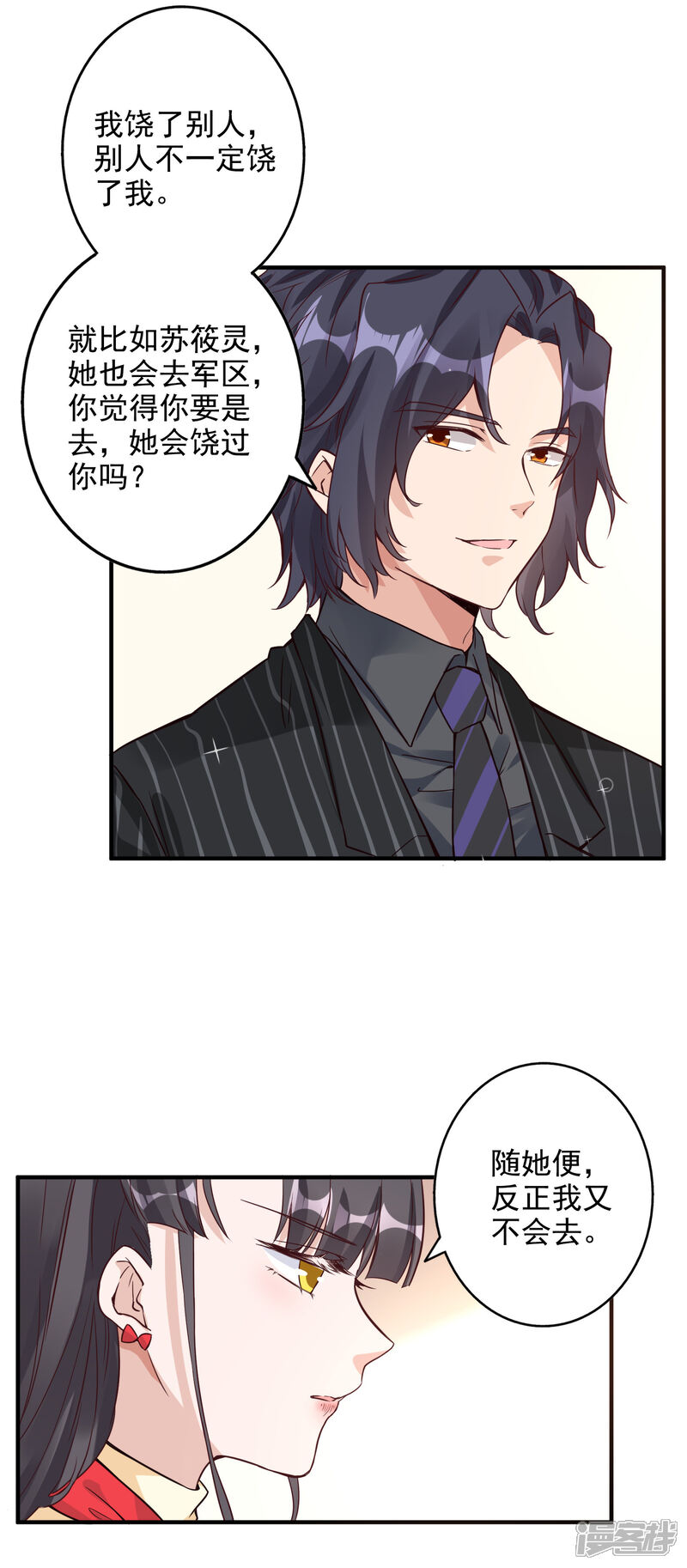 《宠爱难逃偏执顾少高冷妻》第151话 第22页