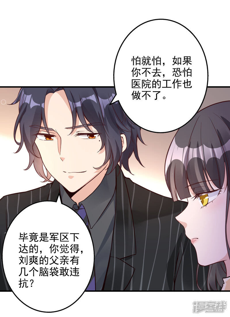 《宠爱难逃偏执顾少高冷妻》第151话 第23页