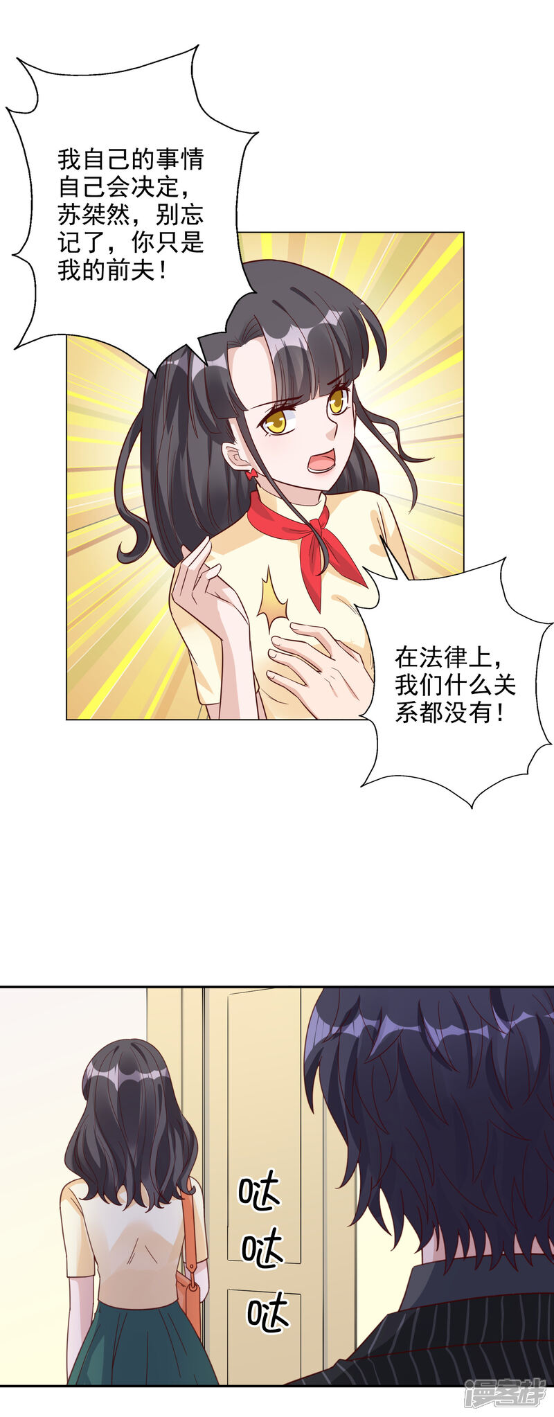 《宠爱难逃偏执顾少高冷妻》第151话 第26页