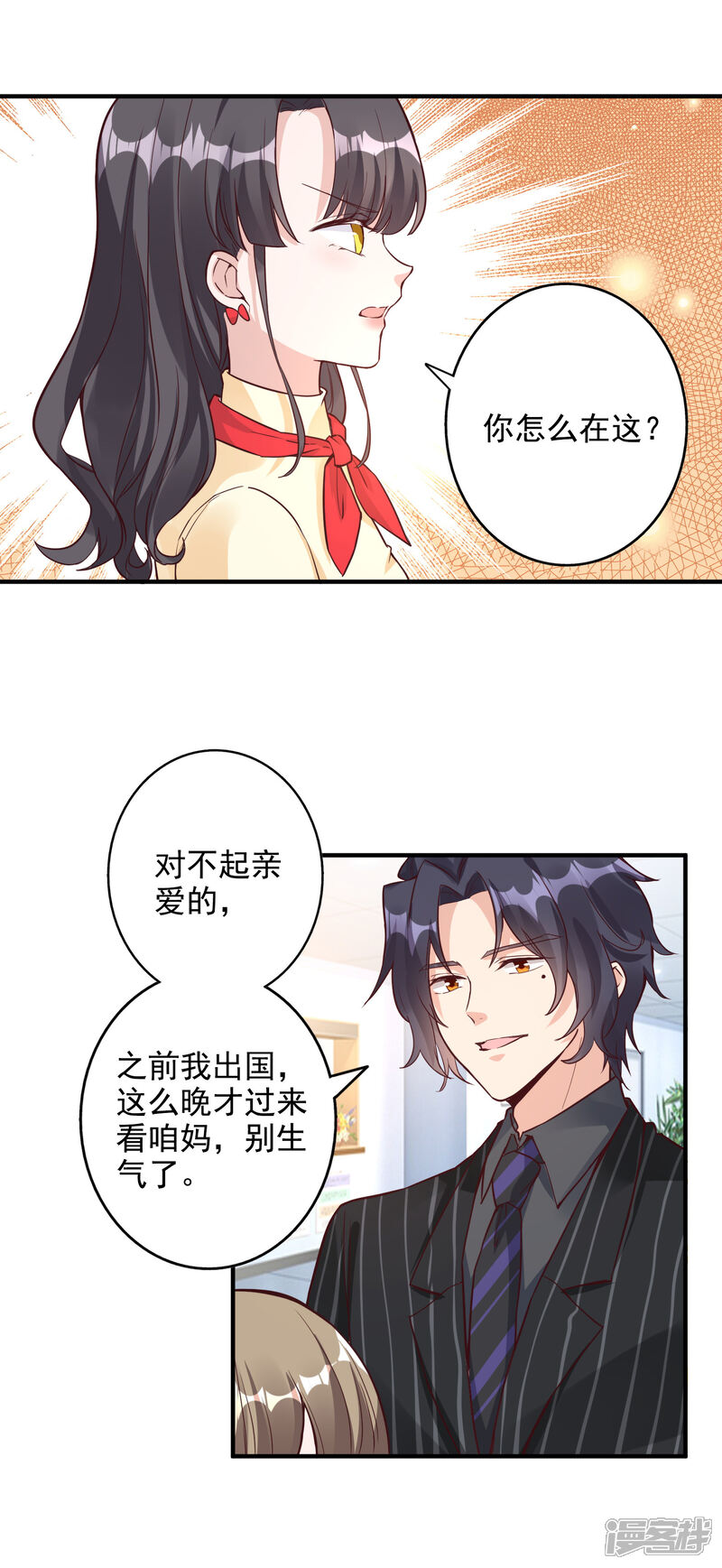 《宠爱难逃偏执顾少高冷妻》第151话 第3页