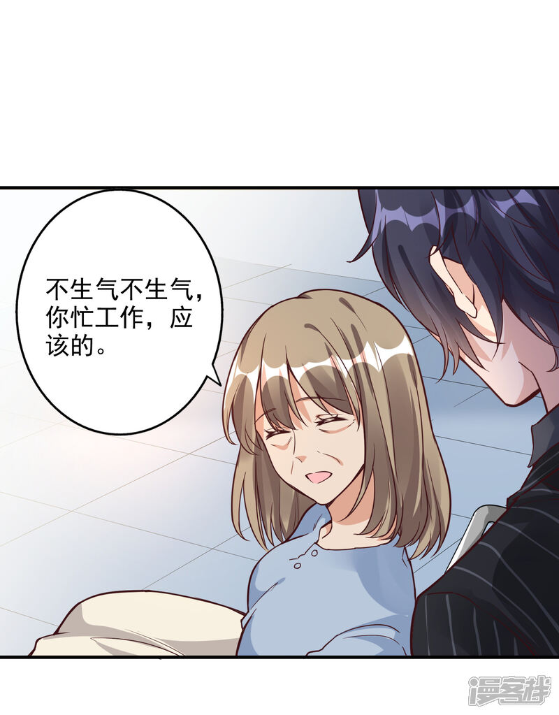 《宠爱难逃偏执顾少高冷妻》第151话 第4页