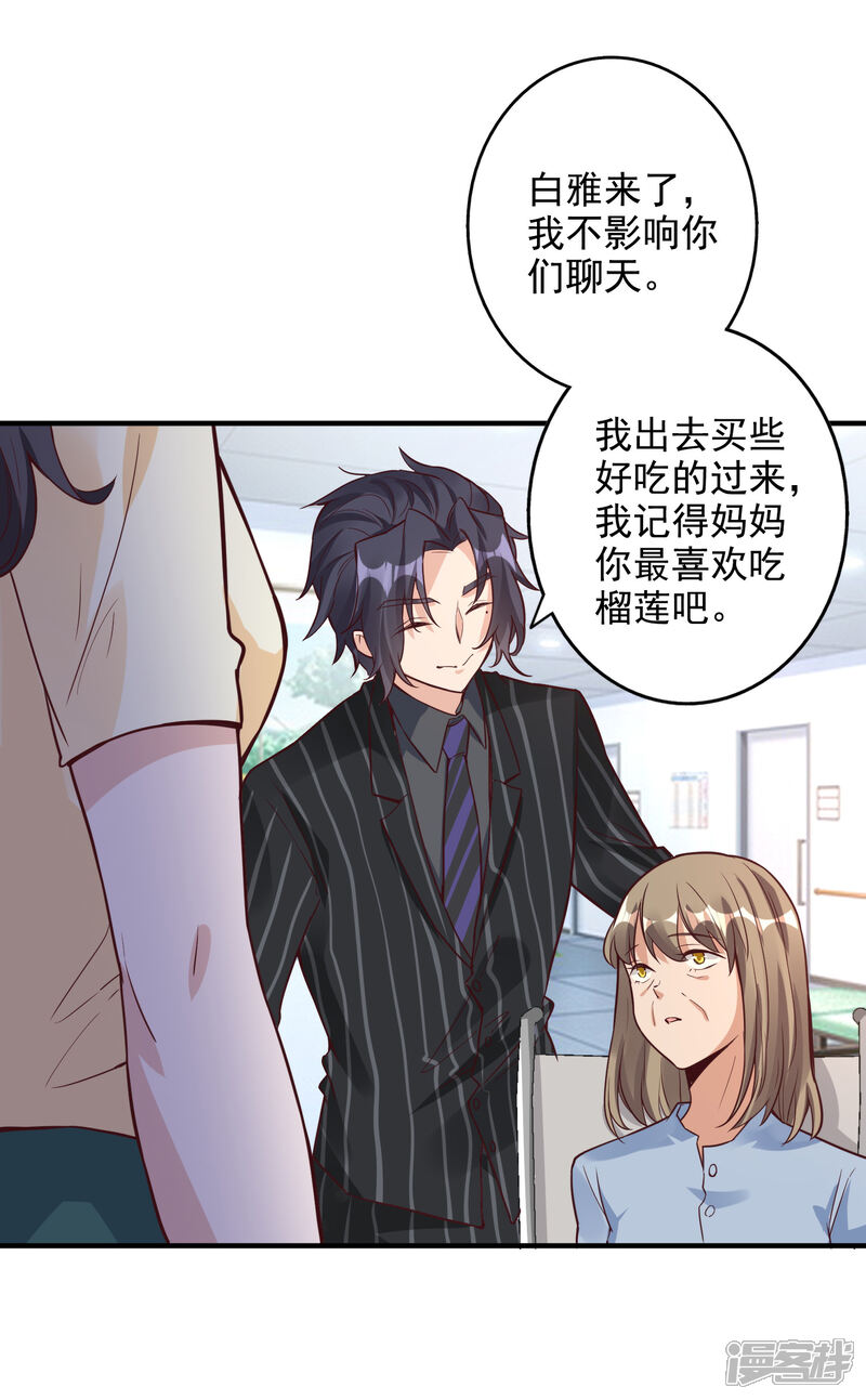 《宠爱难逃偏执顾少高冷妻》第151话 第5页