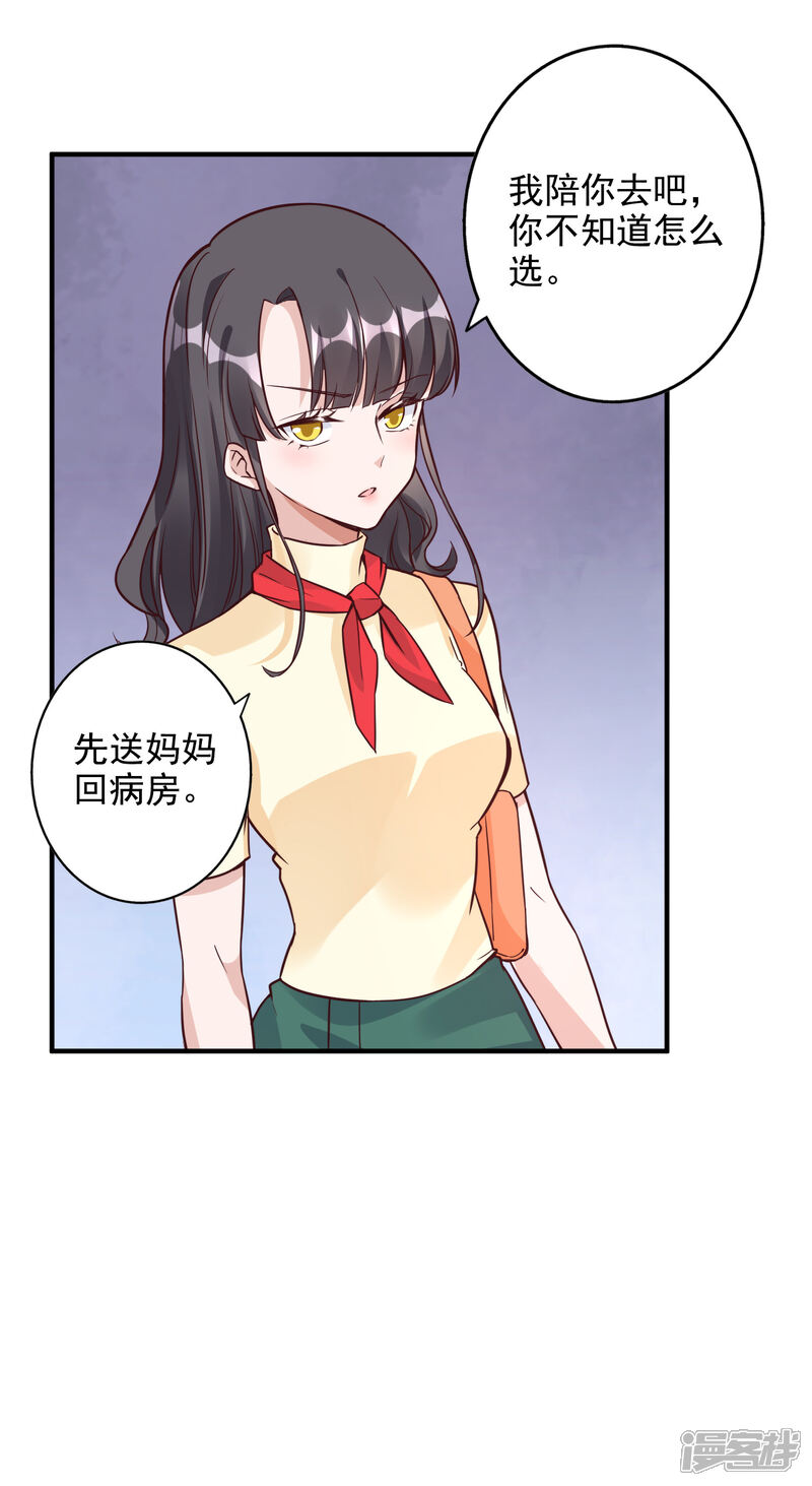 《宠爱难逃偏执顾少高冷妻》第151话 第6页