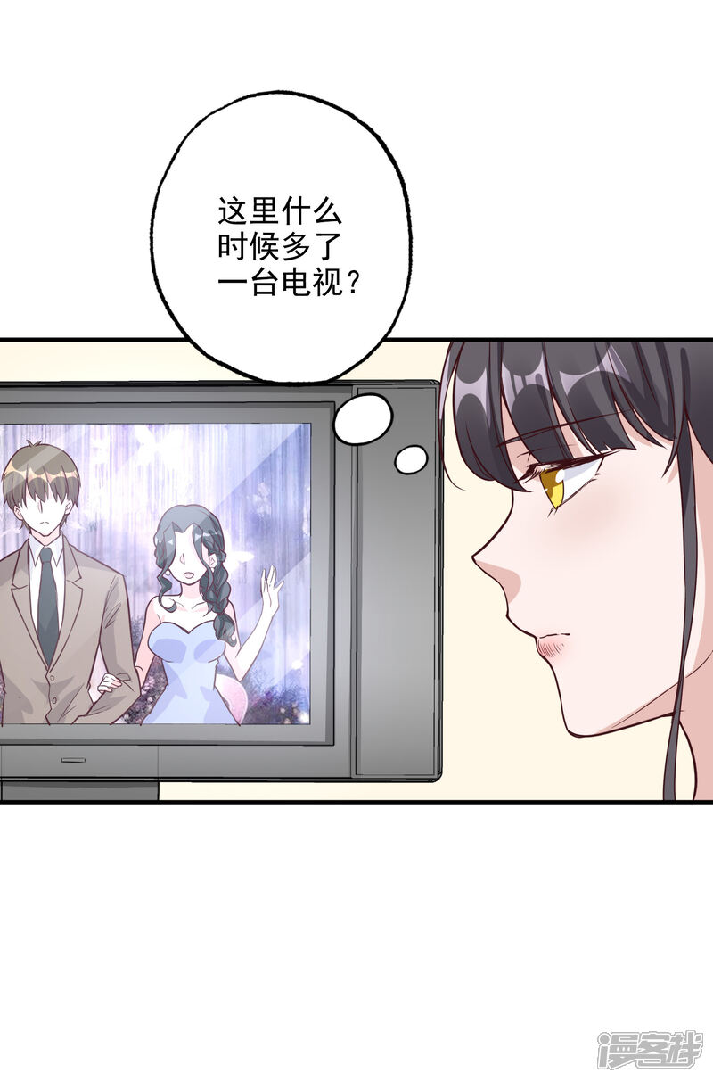 《宠爱难逃偏执顾少高冷妻》第151话 第8页