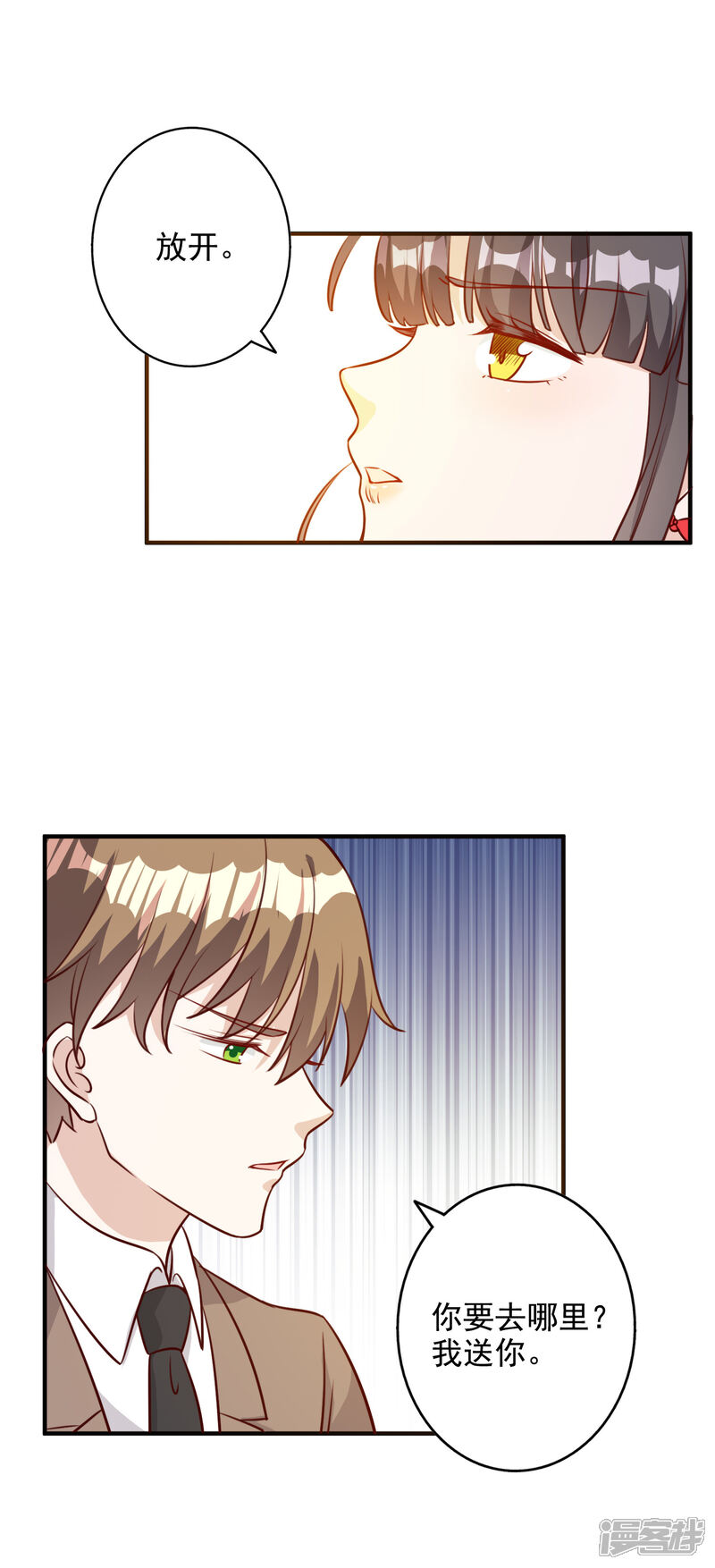 《宠爱难逃偏执顾少高冷妻》第一季最终话 第10页