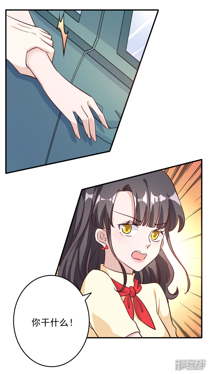 《宠爱难逃偏执顾少高冷妻》第一季最终话 第12页