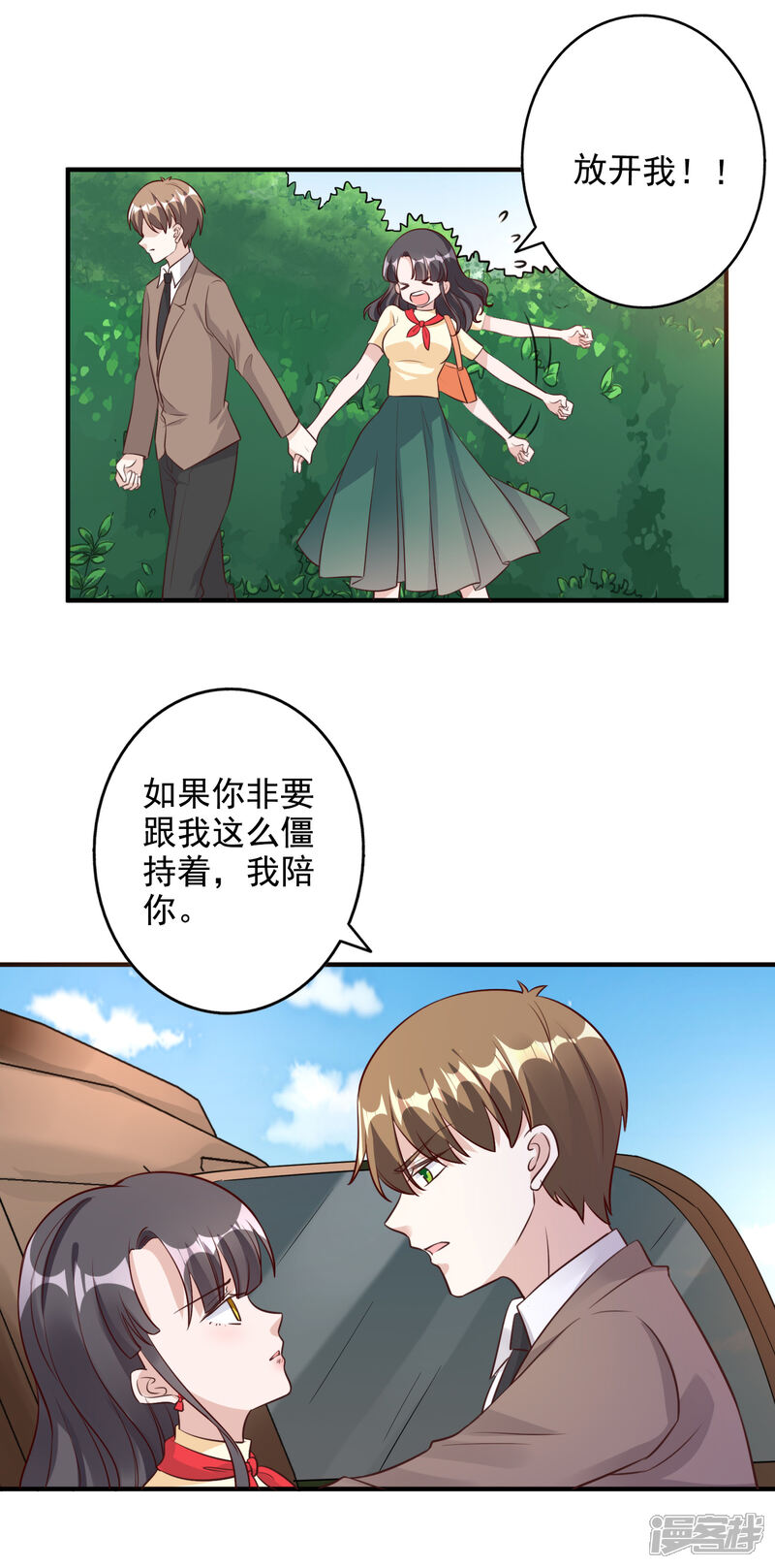 《宠爱难逃偏执顾少高冷妻》第一季最终话 第13页