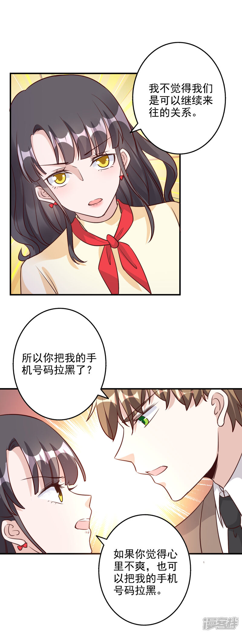 《宠爱难逃偏执顾少高冷妻》第一季最终话 第14页