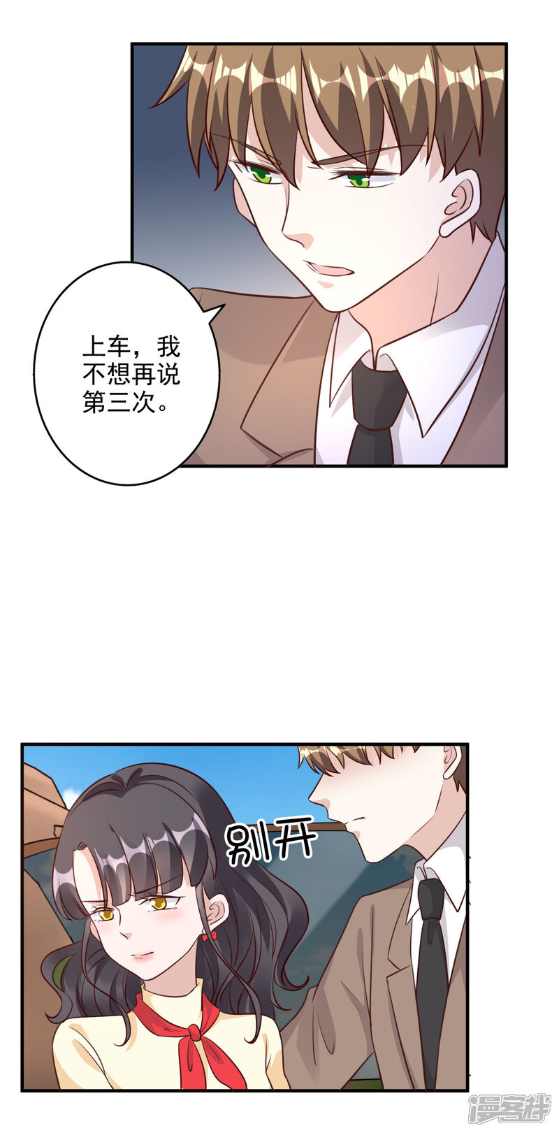 《宠爱难逃偏执顾少高冷妻》第一季最终话 第15页
