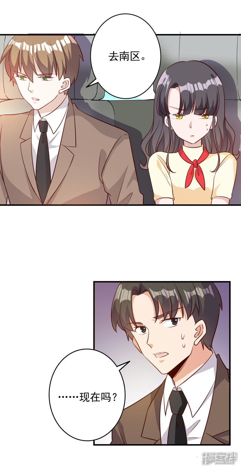 《宠爱难逃偏执顾少高冷妻》第一季最终话 第17页