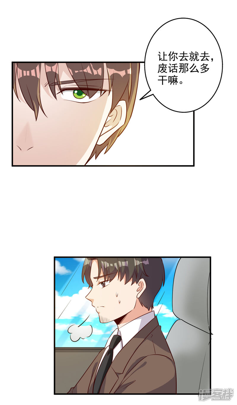 《宠爱难逃偏执顾少高冷妻》第一季最终话 第18页